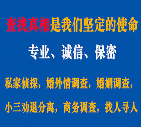 关于田东睿探调查事务所